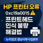 HP 0xc19a0015