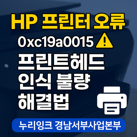 HP 0xc19a0015