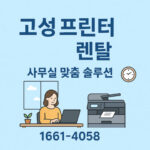 고성프린터렌탈1-2