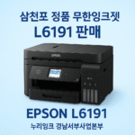 삼천포프린터판매 (2)
