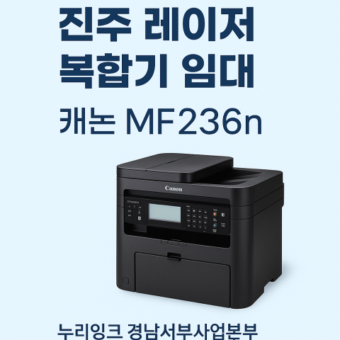 진주레이저복합기렌탈 (2)