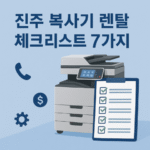 체크리스트7가지 (2)