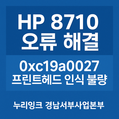 hp 0xc19a0027 썸네일