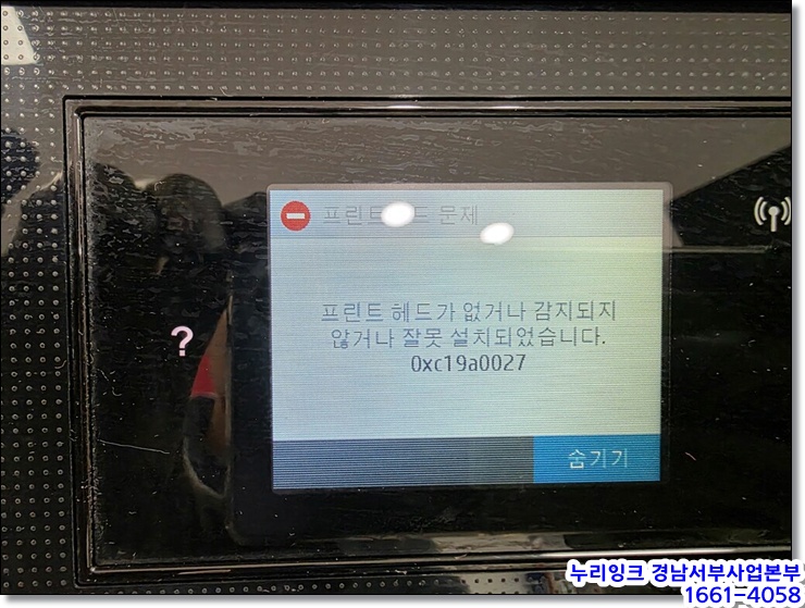 HP 8710 0xc19a0027 오류 화면