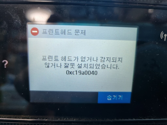 HP 8710 0xc19a0040 오류 화면 예시