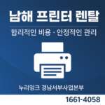 남해 프린터 렌탈 썸네일00 (2)