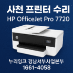 사천프린터수리_HP7720 (2)
