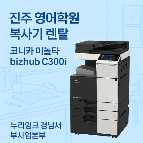 진주복사기임대(2)