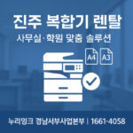 진주복합기렌탈_썸네일