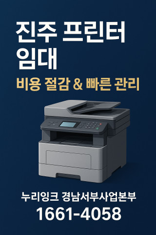 진주프린터임대-대표썸네일