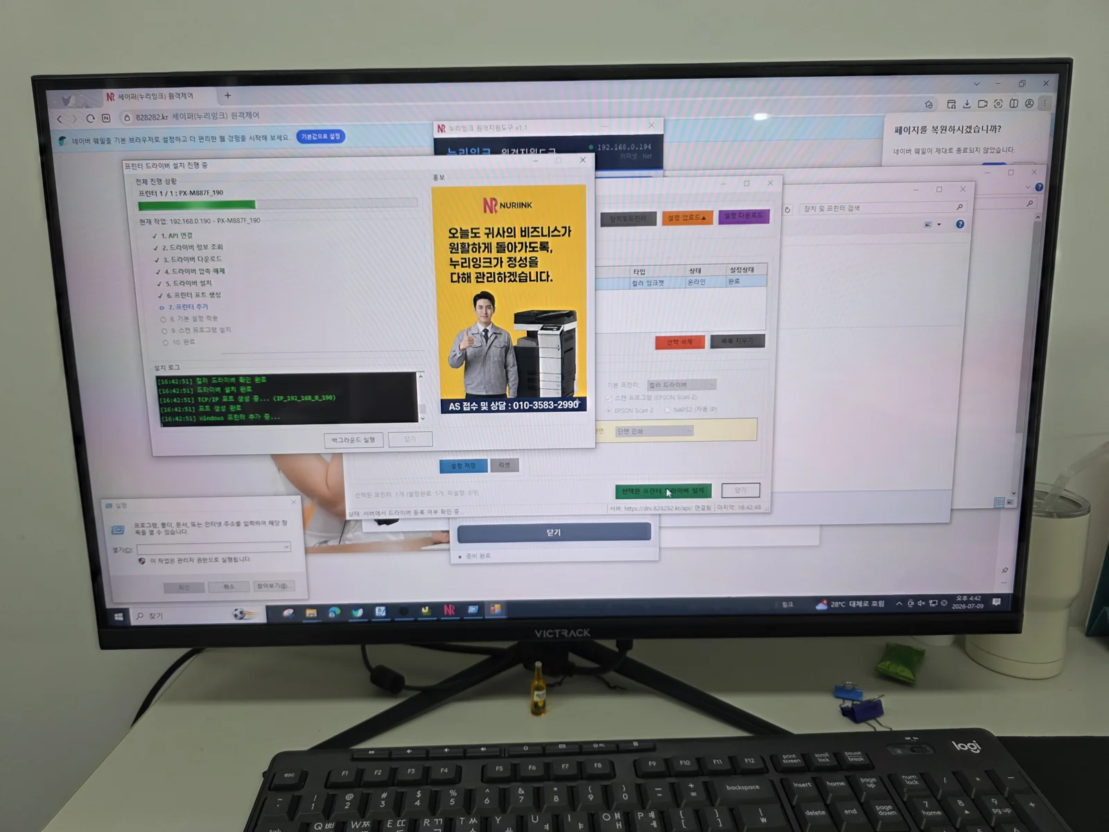 누리잉크 자동 프린터 드라이버 설치 진행 화면, 진행 단계와 설치 로그가 표시된 모습