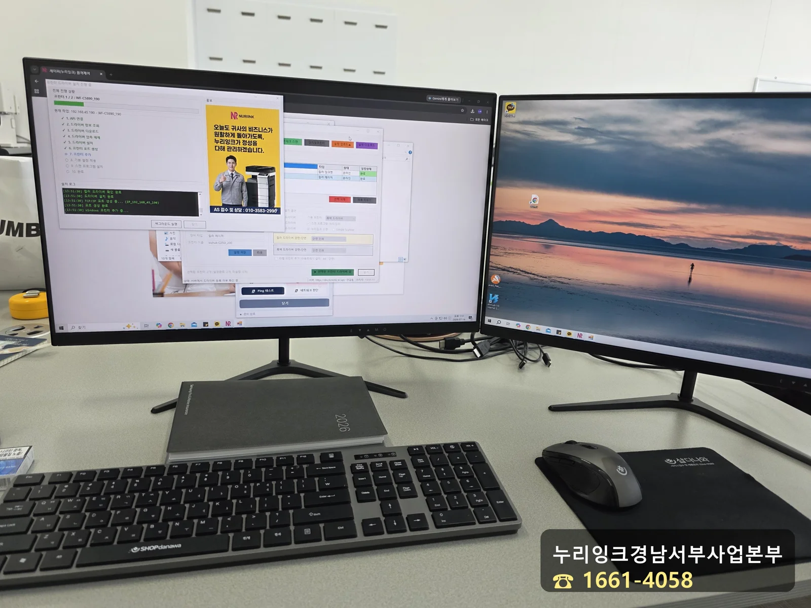 듀얼 모니터에서 복사기와 잉크젯 복합기 드라이버를 동시 자동 설치하는 화면