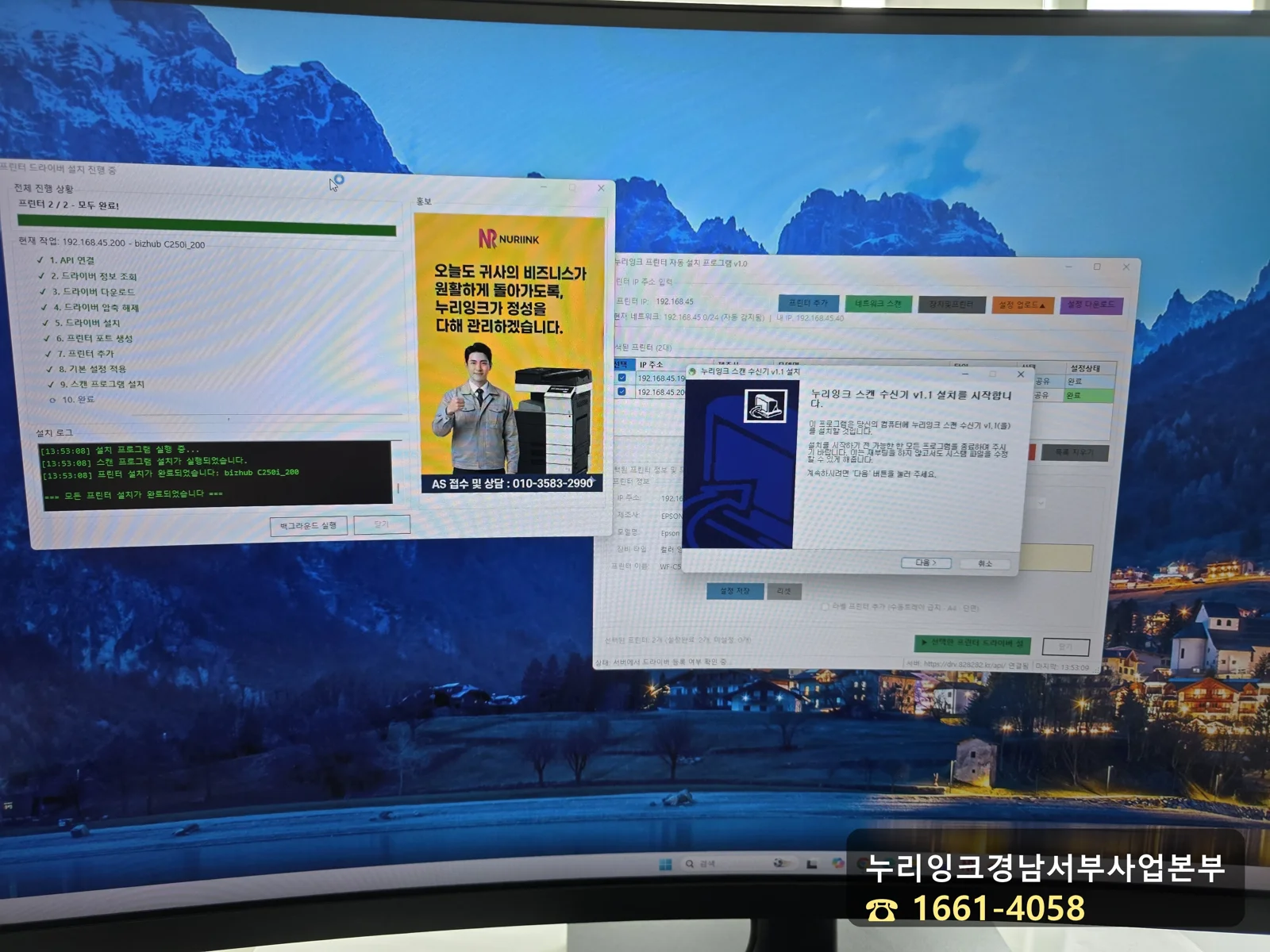 다른 컴퓨터에서 서버에 저장된 설정값을 불러와 자동 설치하는 화면