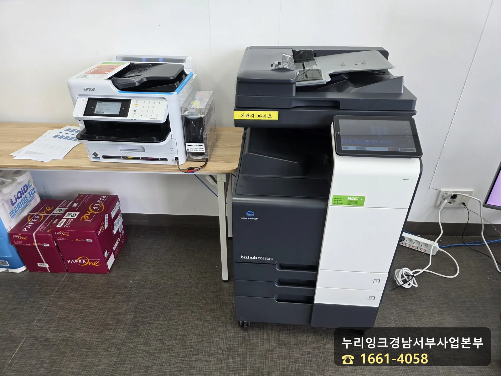 보험회사 사무실에 설치된 코니카미놀타 복사기와 엡손 무한잉크 복합기
