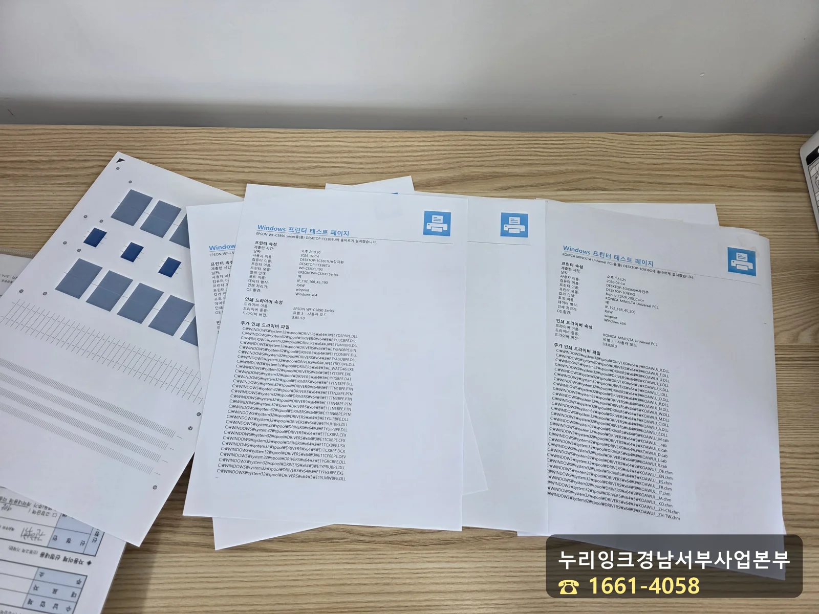 설치 완료 후 각 컴퓨터에서 출력한 프린터 테스트 페이지