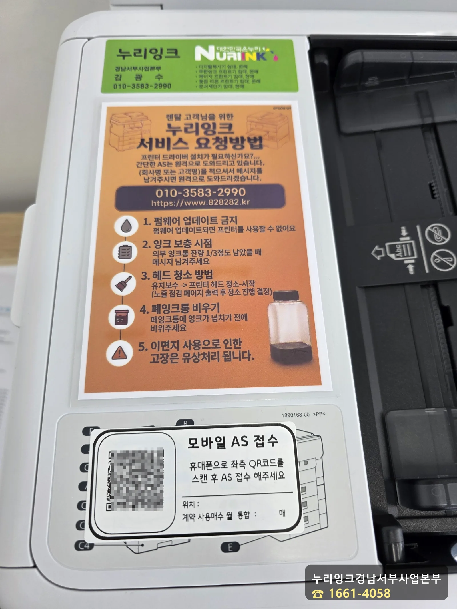 무한잉크젯 복합기에 부착된 사용안내 스티커와 모바일 AS 접수 QR코드