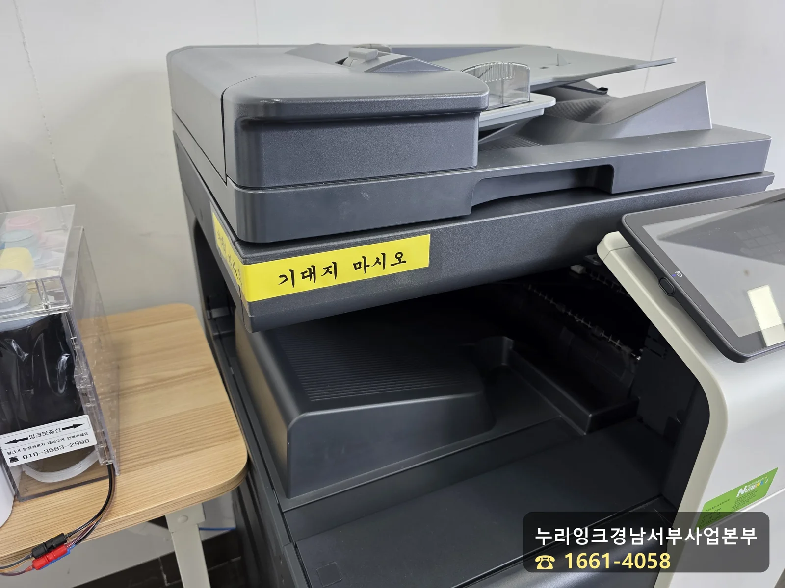 복사기 스캐너 왼쪽에 붙인 기대지 마시오 노란 스티커