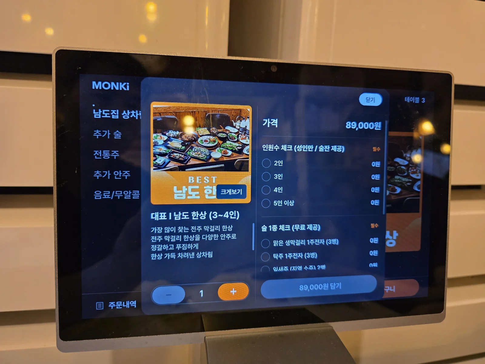 키오스크 화면에 표시된 남도 한상 메뉴와 89000원 가격