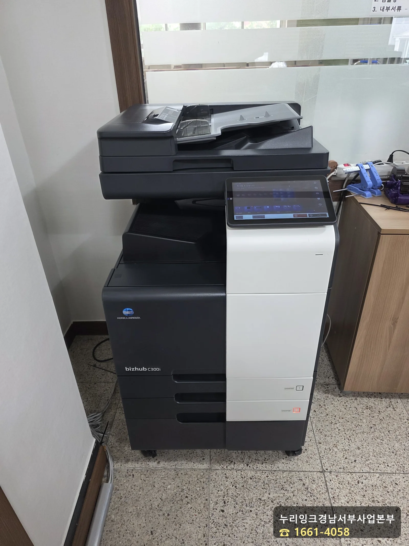 사천 사무실에 새로 설치된 코니카미놀타 bizhub C300i 컬러 복사기