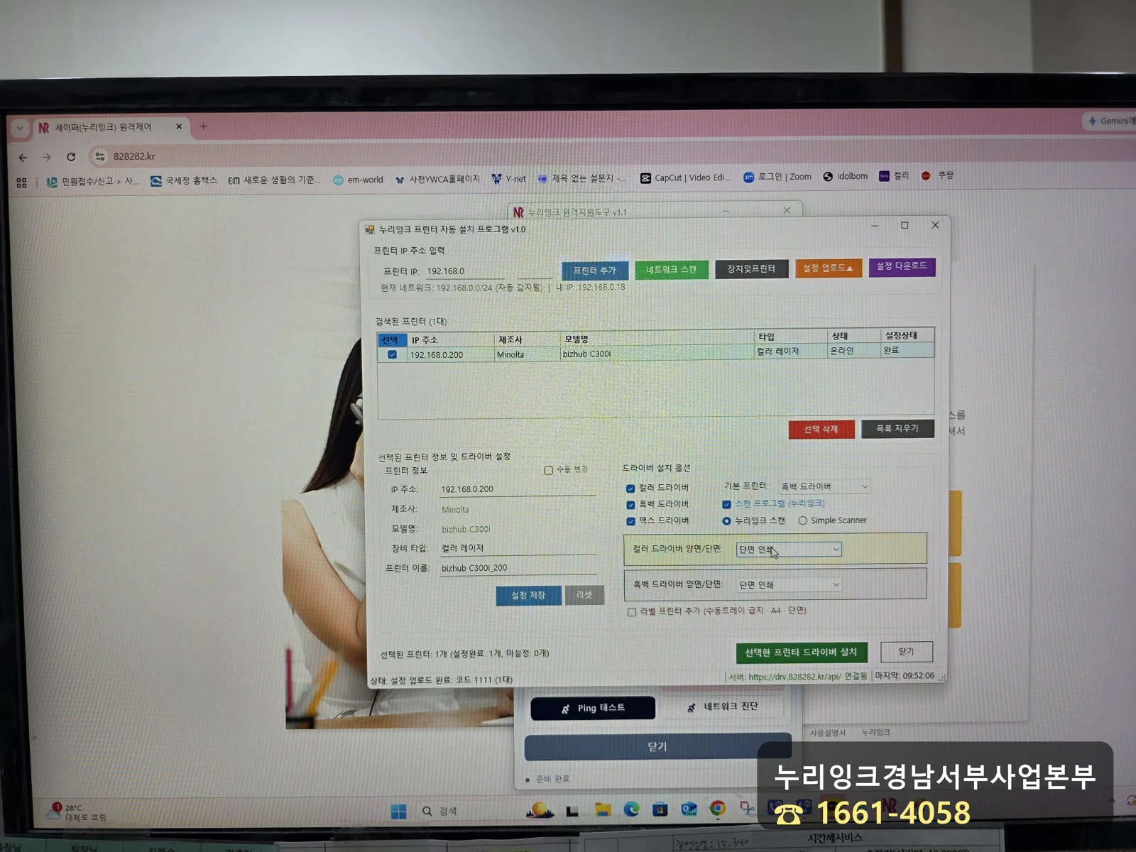 누리잉크 프린터 자동 설치 프로그램 화면