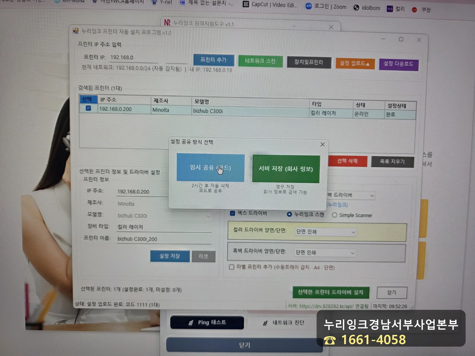 설정값 임시 공유 코드 화면