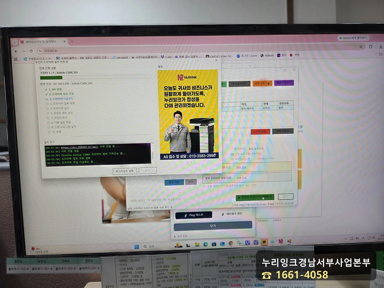 드라이버 설치 진행 중인 화면