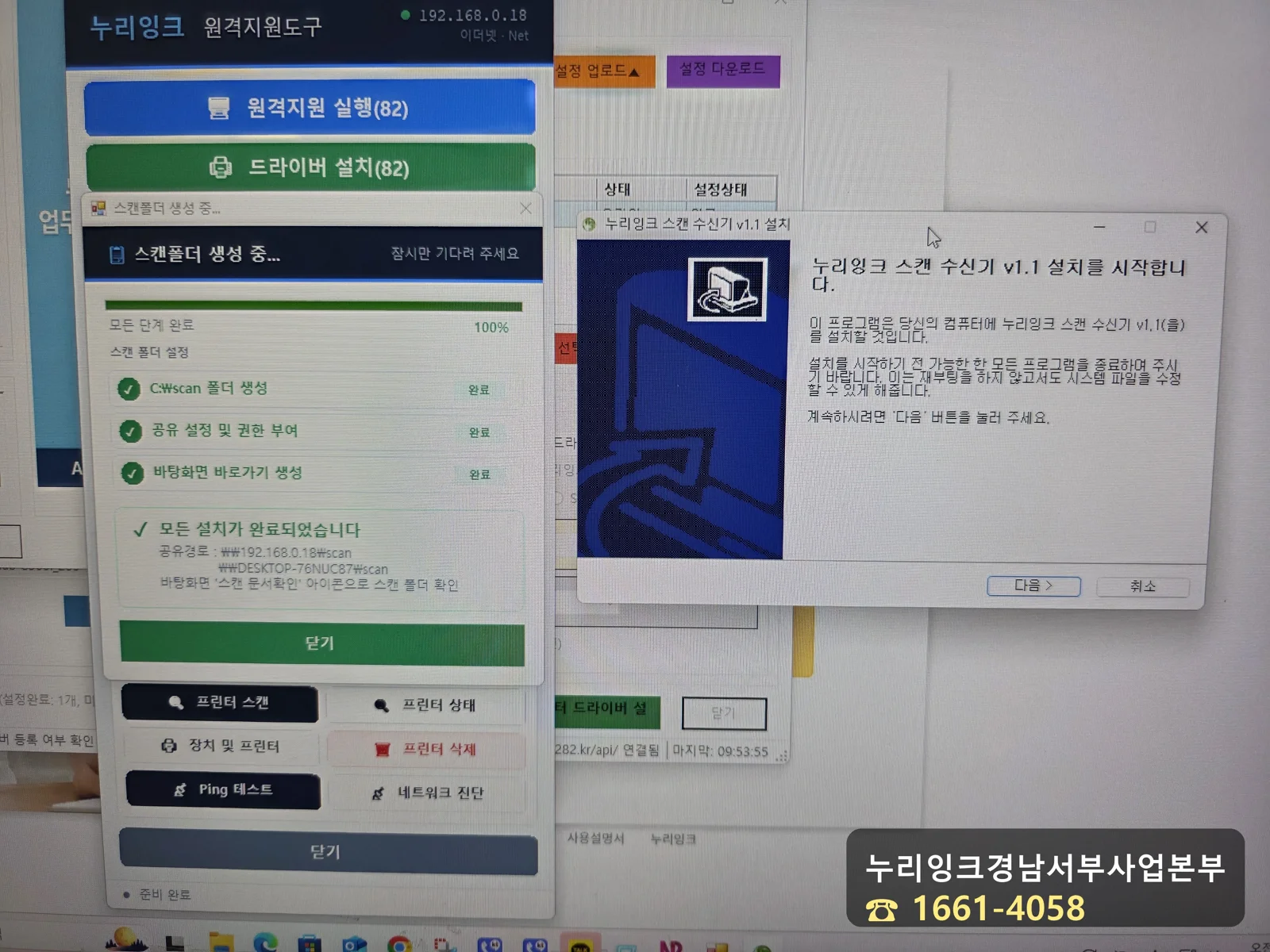 스캔 폴더 자동 생성 및 FTP 스캔 프로그램 설치 화면