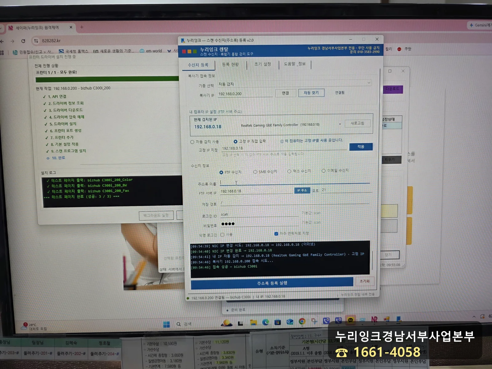 사용자별 FTP 스캔 주소록 등록 화면