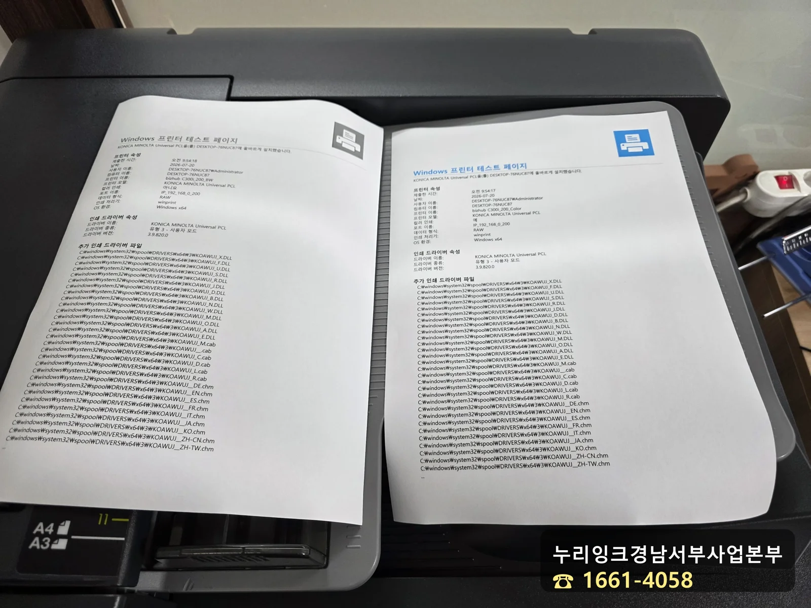 흑백과 컬러 출력 테스트 결과물