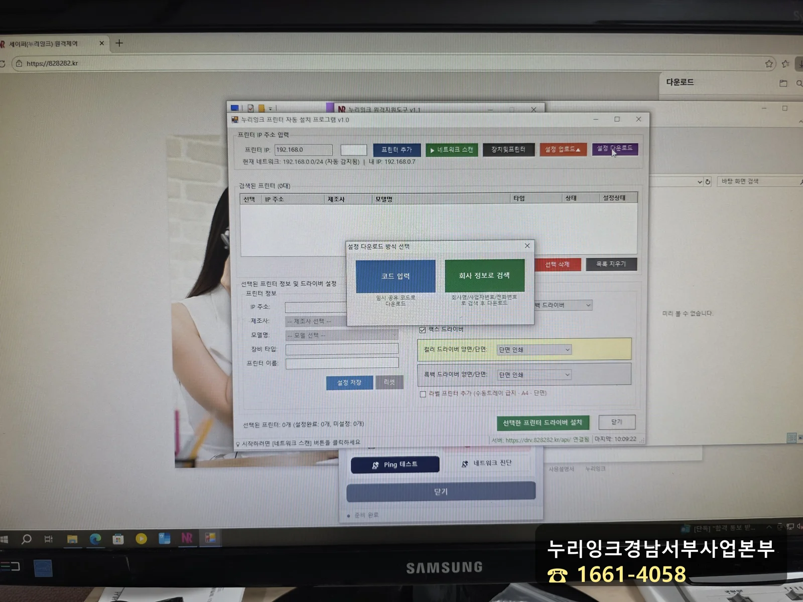 다른 컴퓨터에서 설정값 다운로드하는 화면