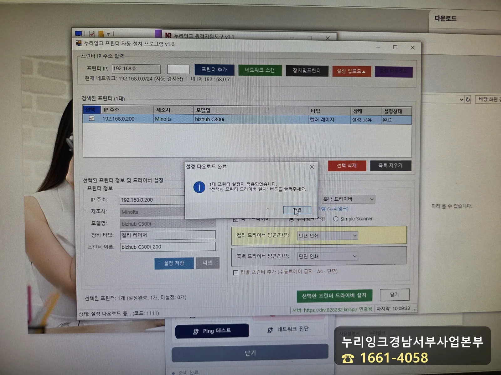 다운로드한 설정값으로 원스톱 설치 진행 화면