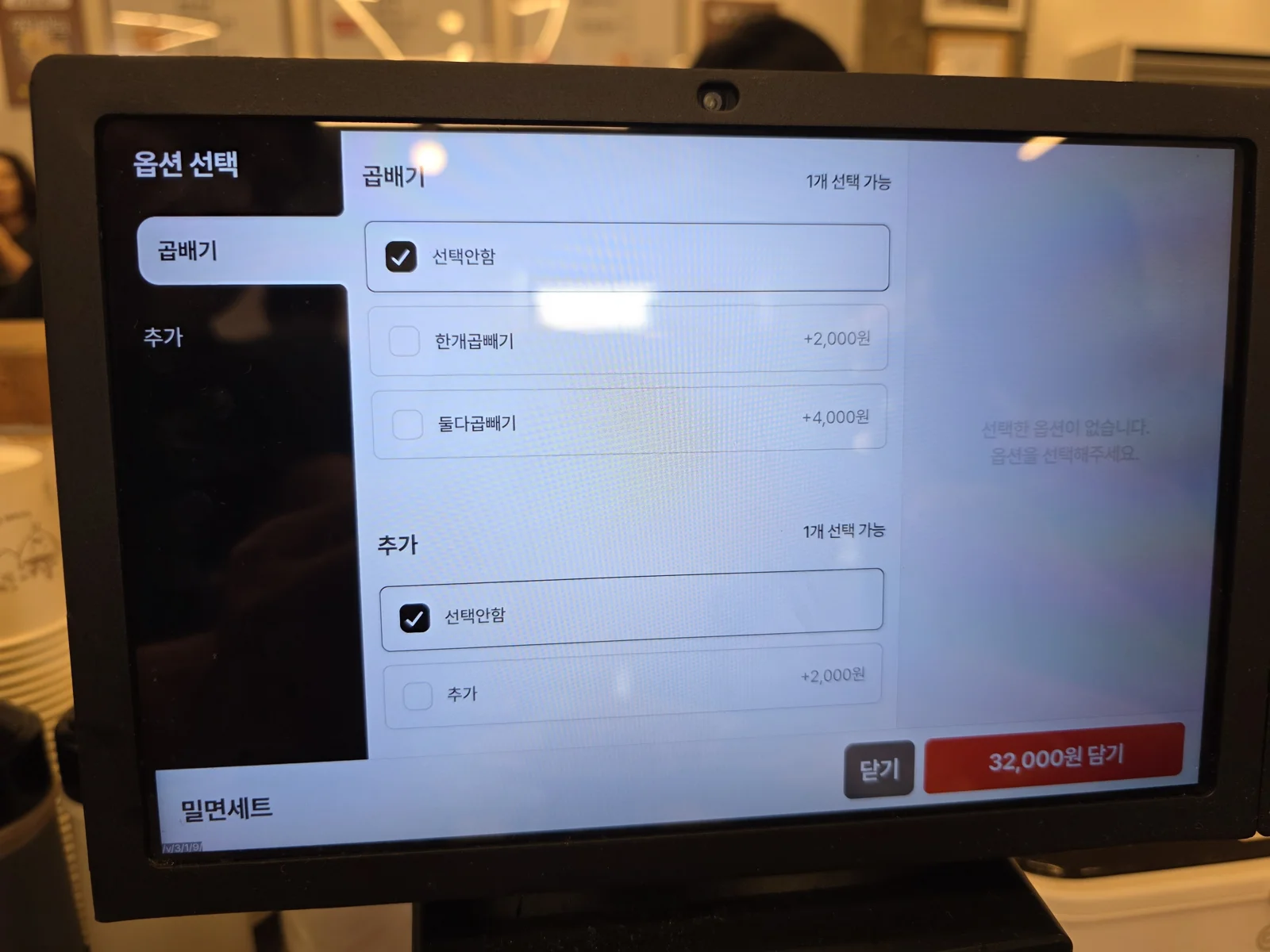 밀면세트 곱빼기 옵션을 선택하는 키오스크 화면