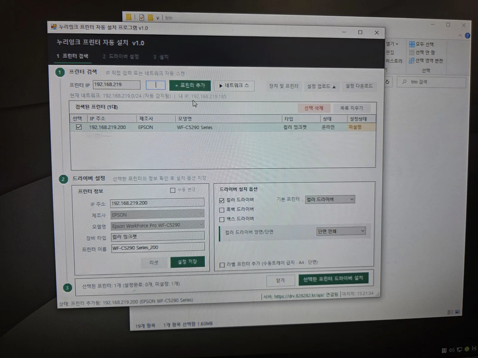 누리잉크 프린터 드라이버 자동 설치 프로그램에서 EPSON WF-C5290 검색 화면