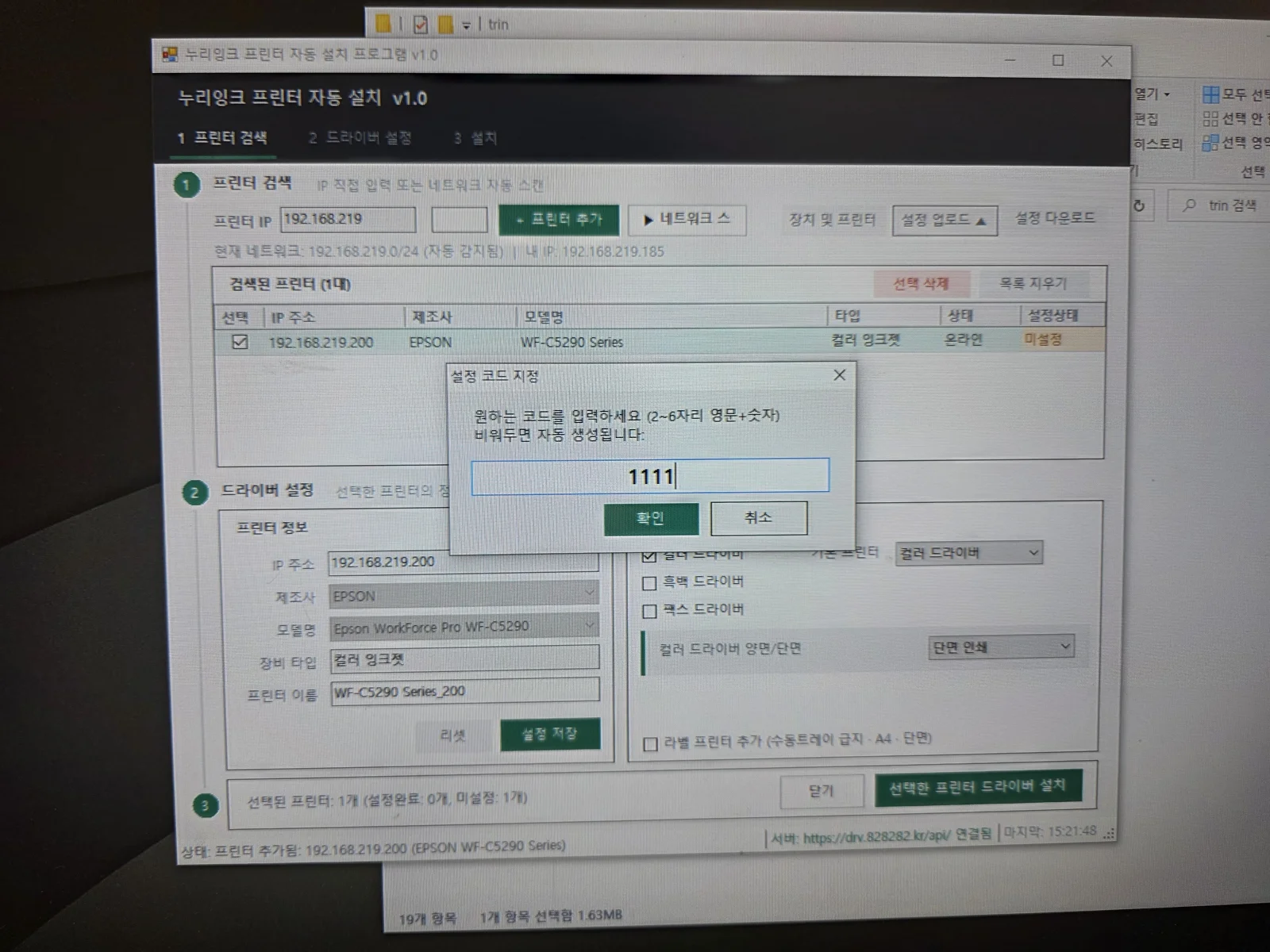 설정 코드 지정 화면에서 코드를 1111로 입력하는 모습