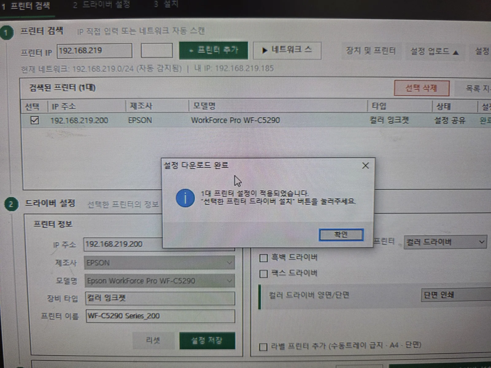 다른 컴퓨터에서 설정값을 내려받아 설치가 완료된 안내 창
