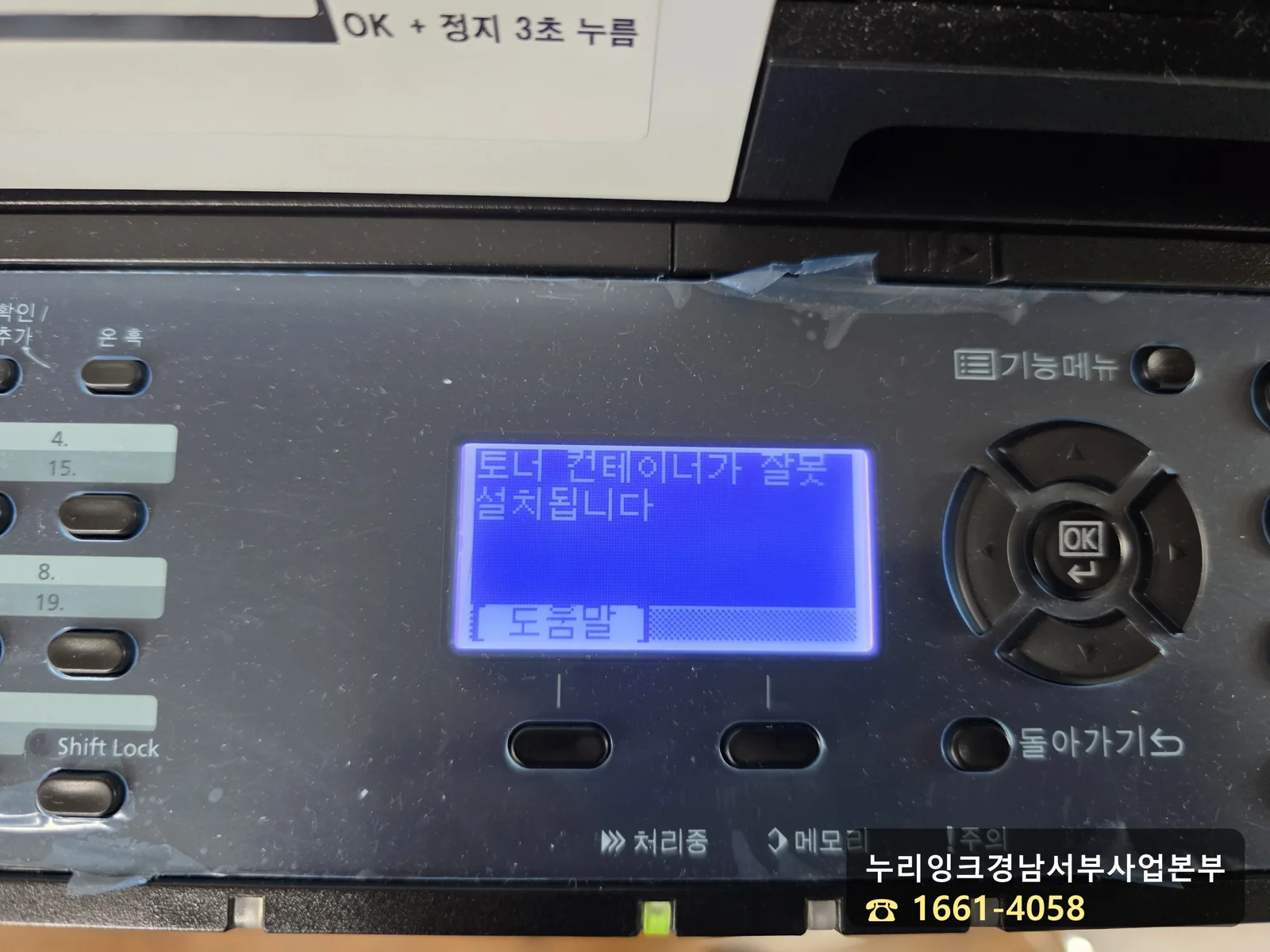액정에 토너 컨테이너가 잘못 설치됩니다 문구가 표시된 화면