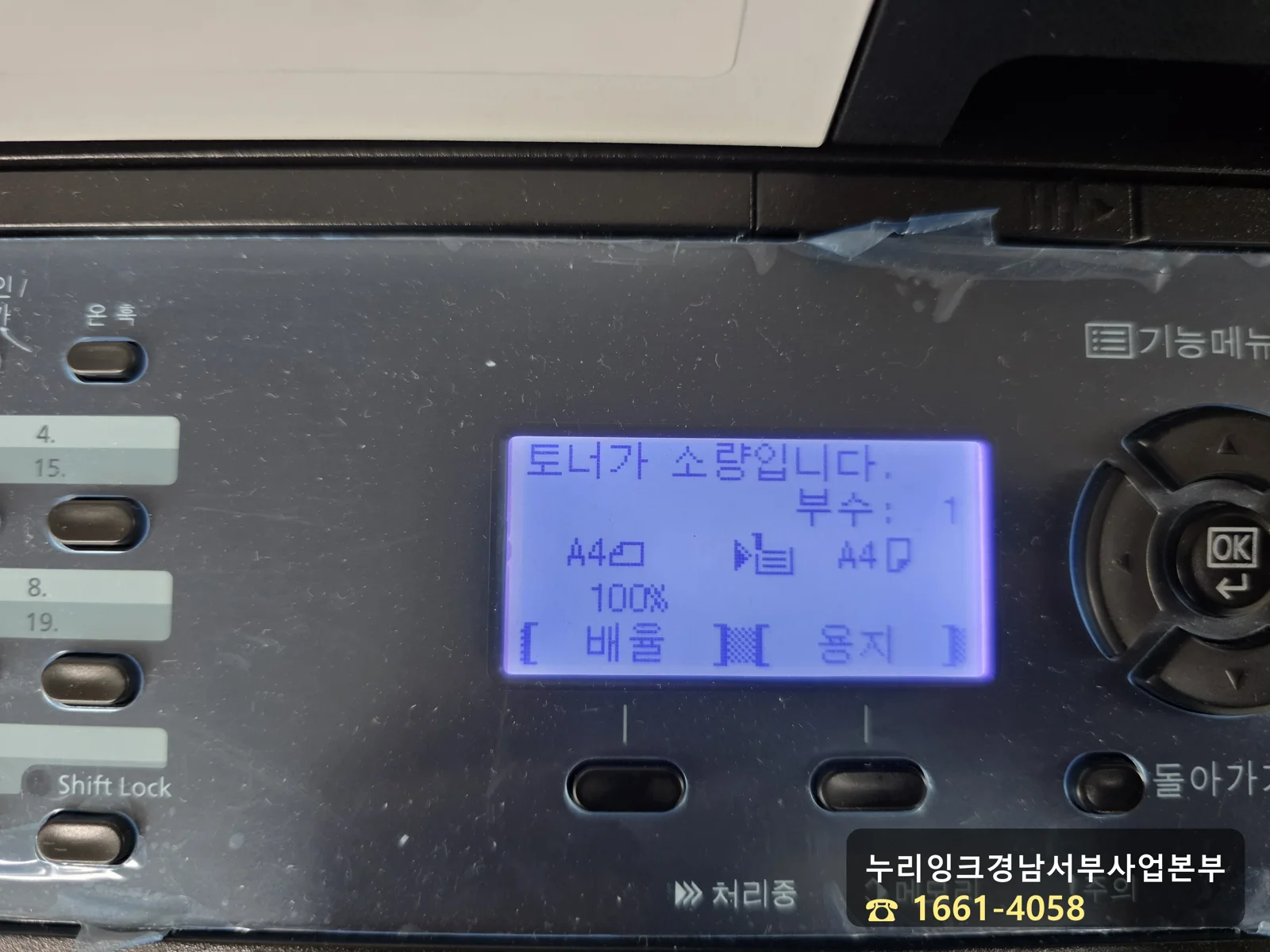 토너 교체 후 토너가 소량입니다 문구가 표시된 액정 화면