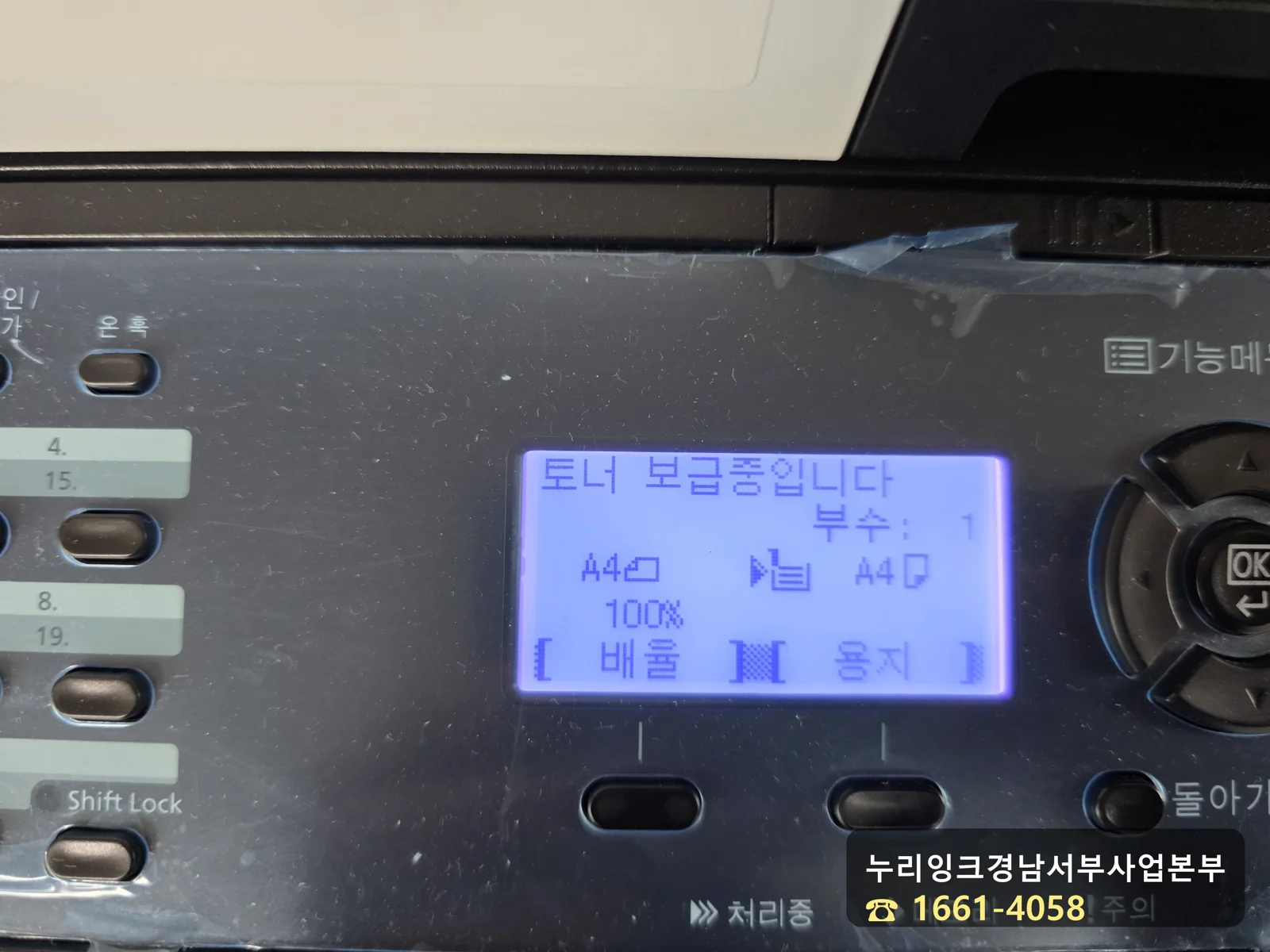 토너 보급중입니다 문구가 표시된 액정 화면