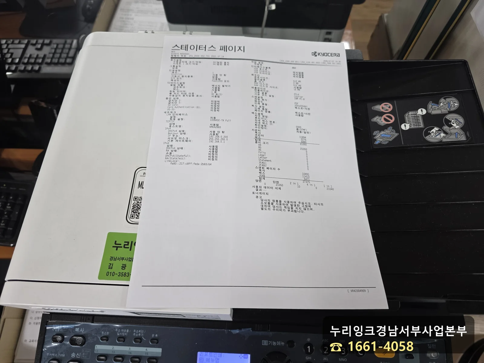정상 출력된 교세라 스테이터스 페이지 인쇄물