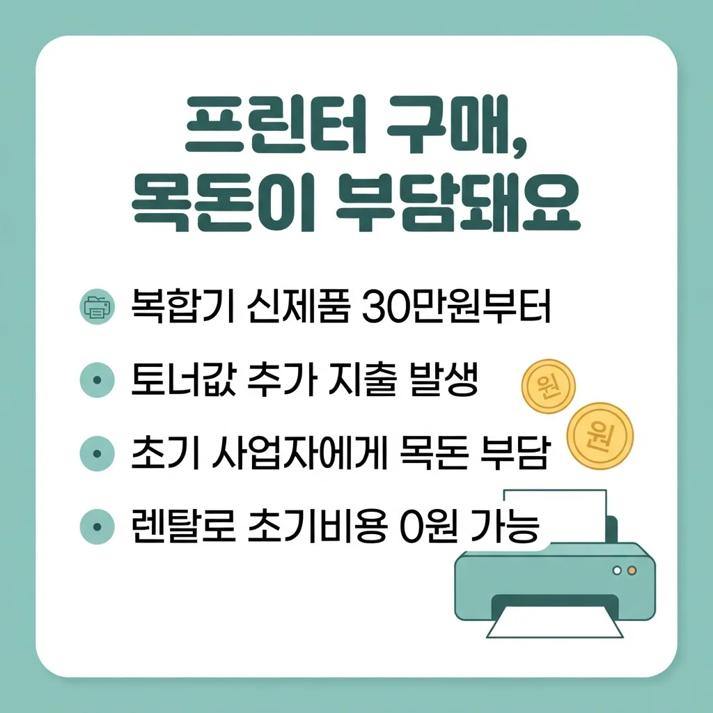 프린터 구매, 목돈이 부담돼요