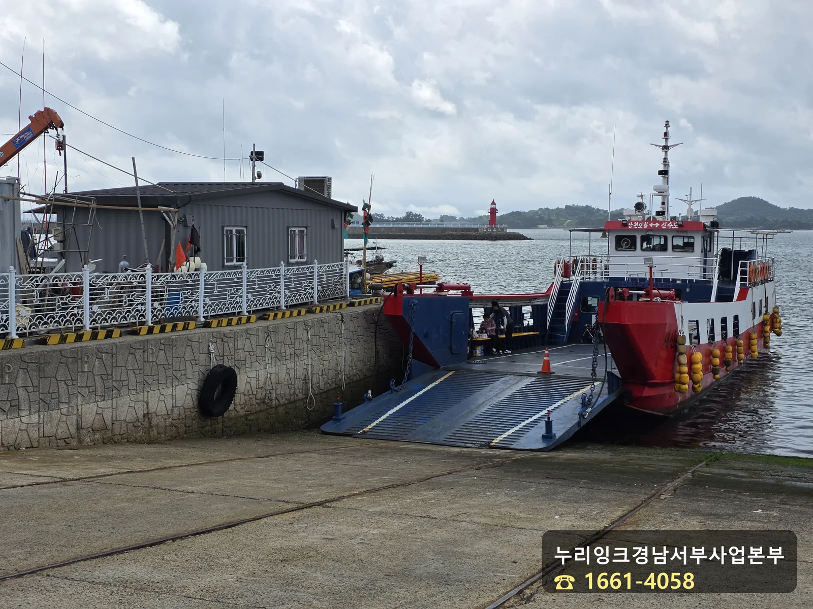 삼천포에서 신수도로 향하는 도선, 차량 램프가 내려온 모습