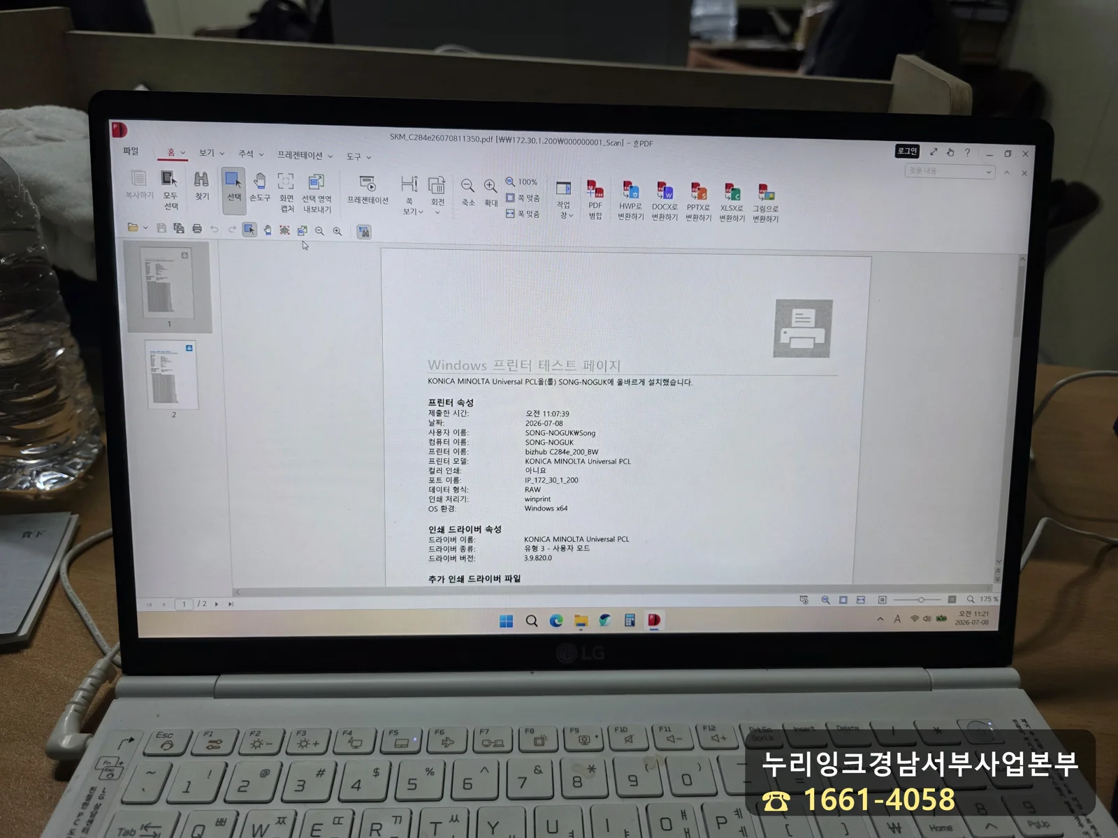 컴퓨터에 FTP로 전송된 스캔 PDF 파일 확인 화면