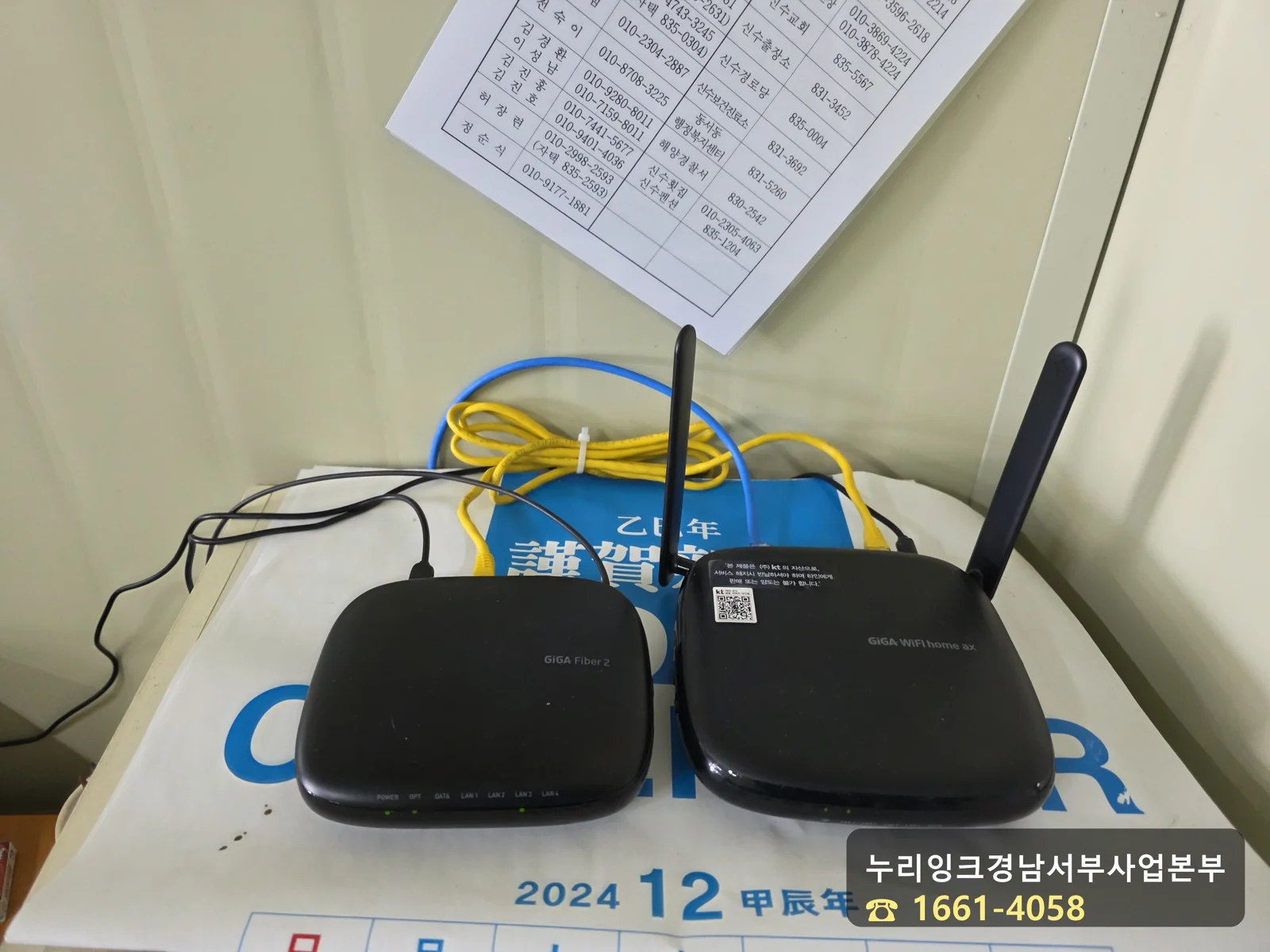 현장 사무실 KT 공유기와 컴퓨터, 복합기 네트워크 연결 모습