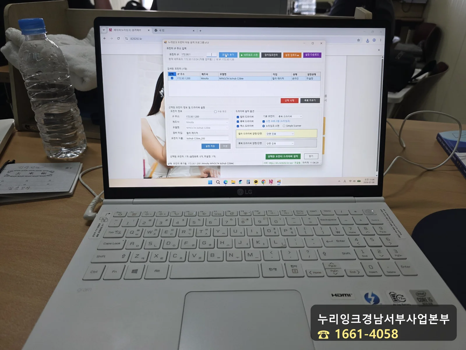 노트북에서 누리잉크 프린터 자동설치 프로그램으로 드라이버 설치 준비 화면