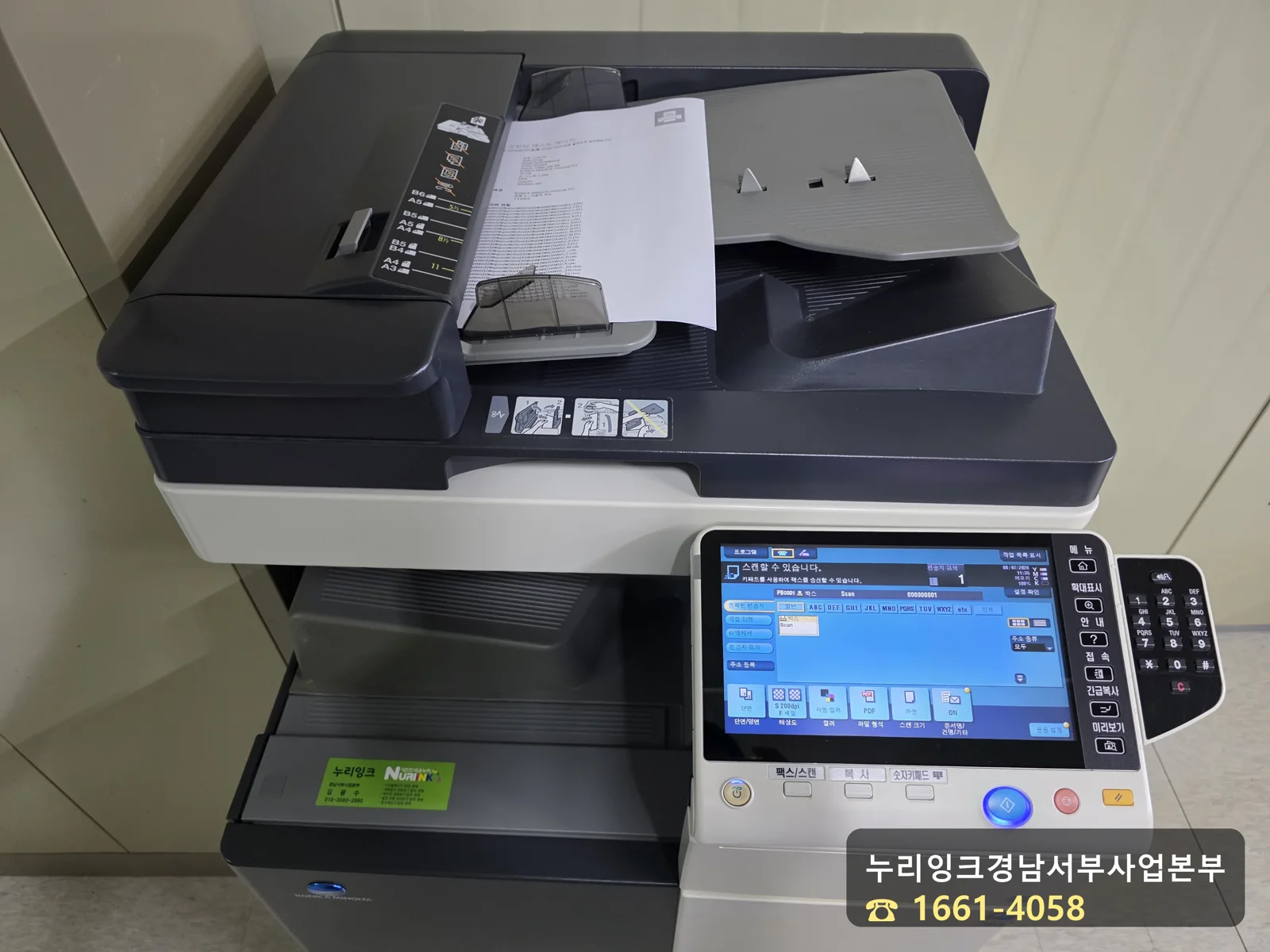 복합기 조작 화면에서 FTP 스캔 기능을 설정하는 모습