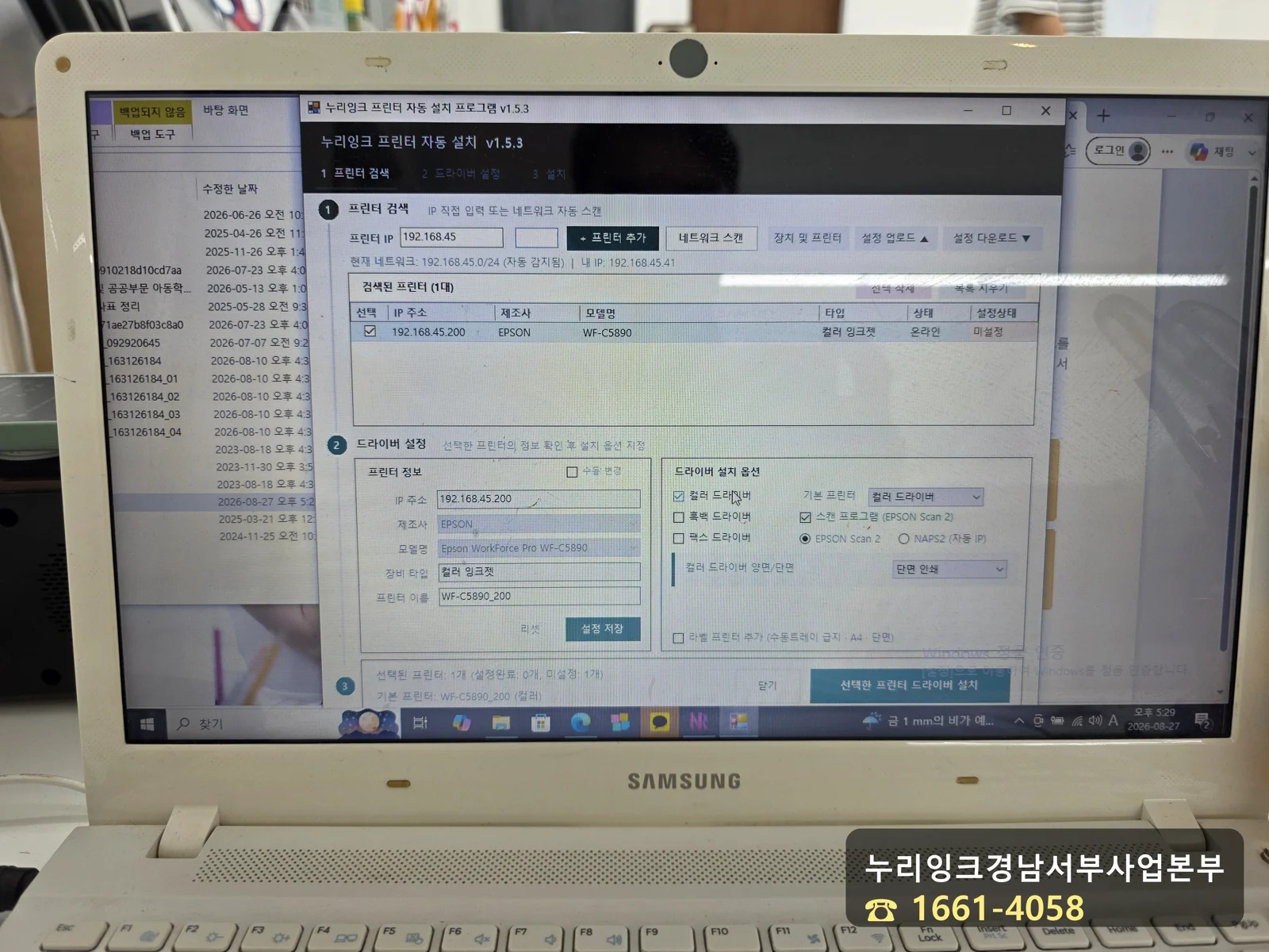 드라이버 자동설치 프로그램에서 검색된 EPSON WF-C5890 프린터