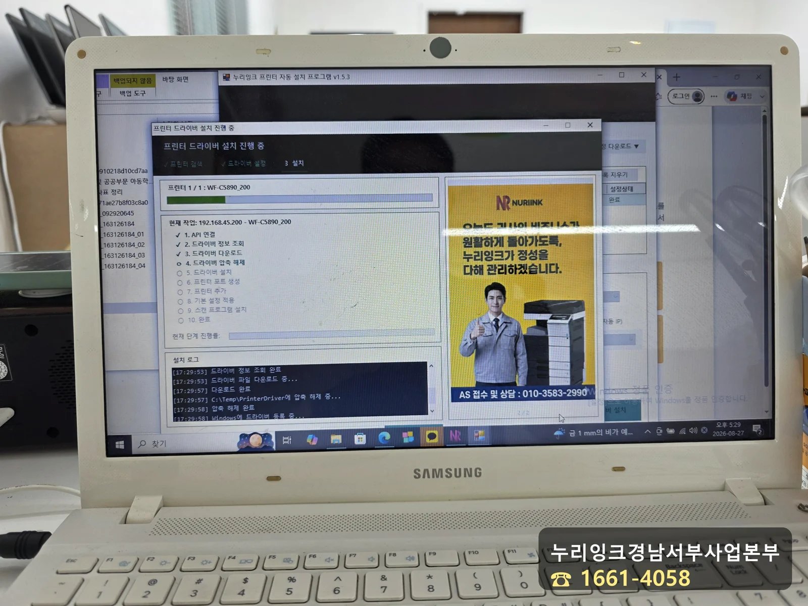 프린터 드라이버 설치가 진행 중인 노트북 화면