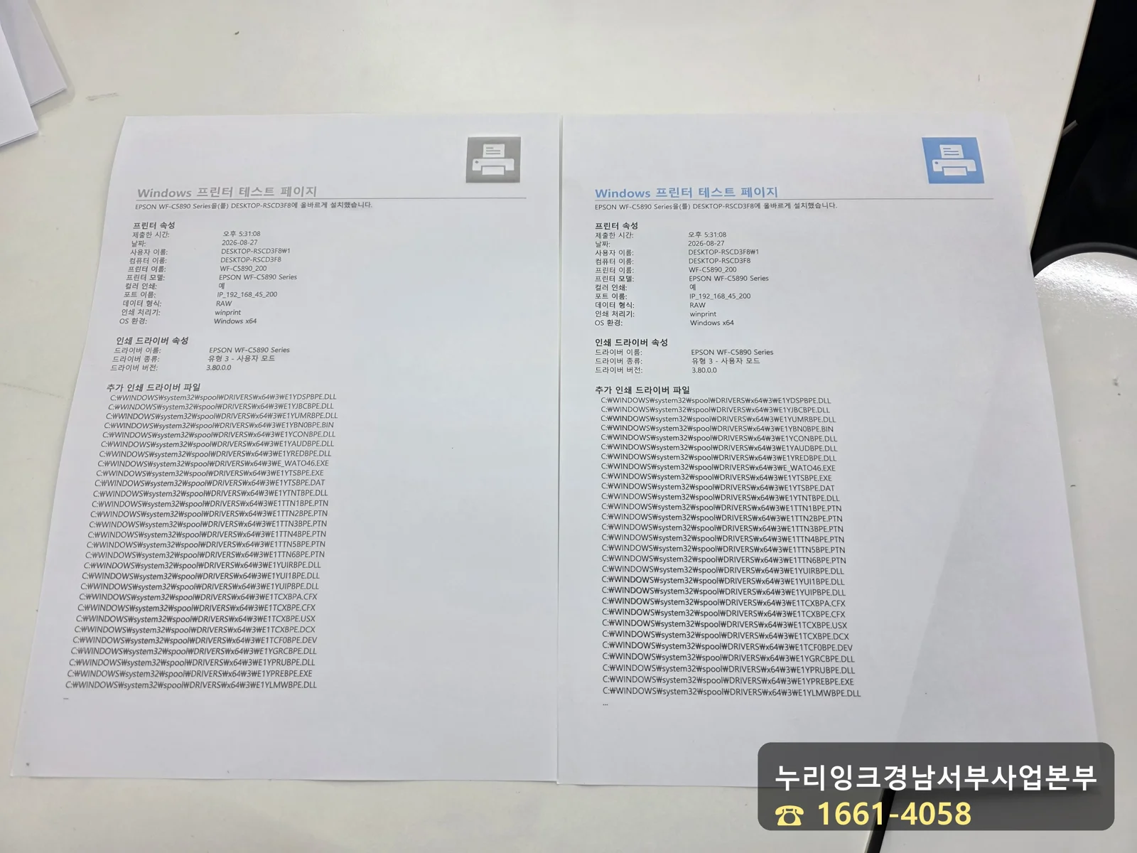 Windows 프린터 테스트 페이지 두 장이 출력된 모습
