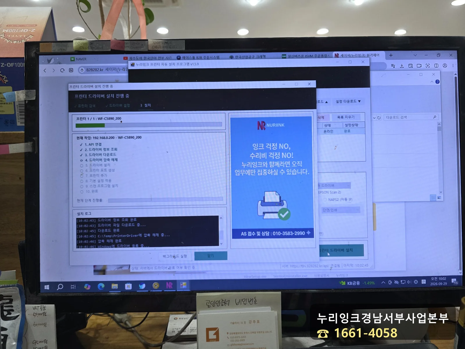 모니터에 표시된 누리잉크 프린터 드라이버 자동 설치 진행 화면